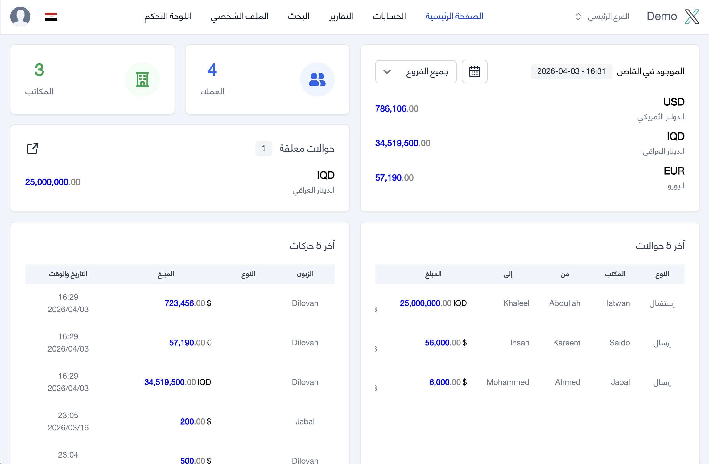 لقطة شاشة لواجهة التطبيق